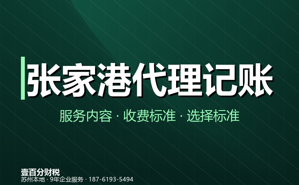 苏州记账公司靠谱吗？低价代账的3个坑与避坑方法