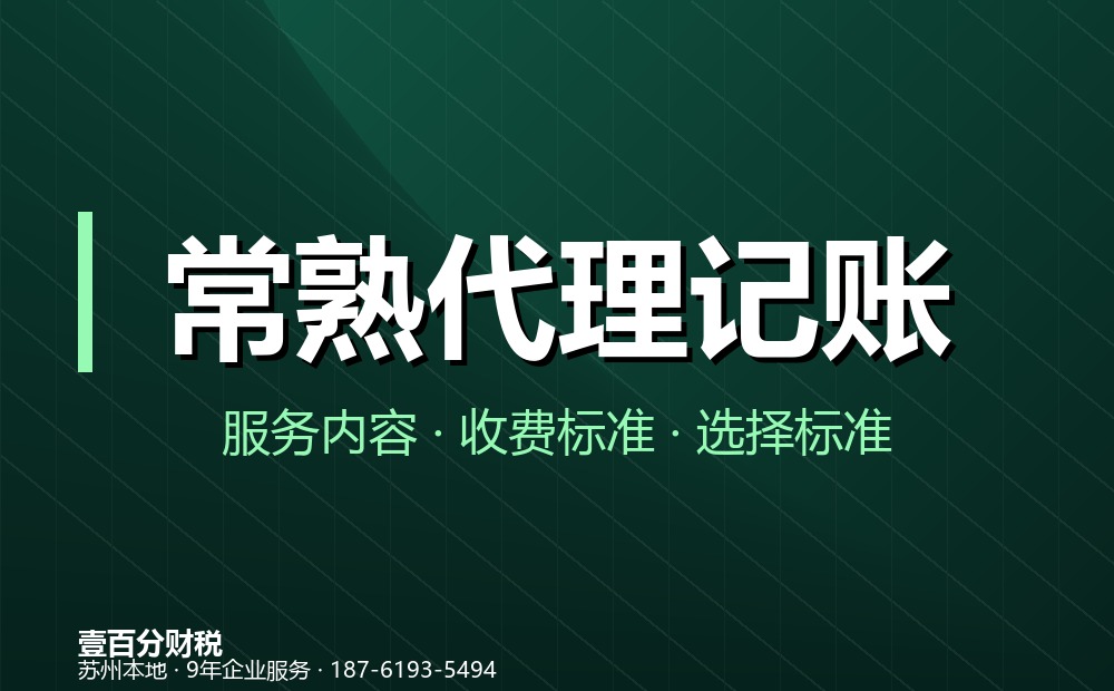 苏州财税咨询公司：税务筹划、政策咨询与日常答疑