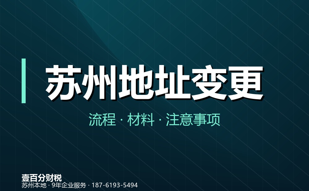 苏州地址变更