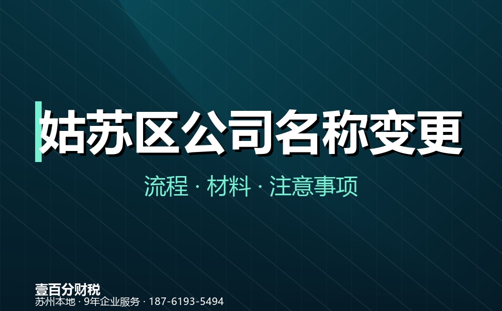 姑苏区公司名称变更