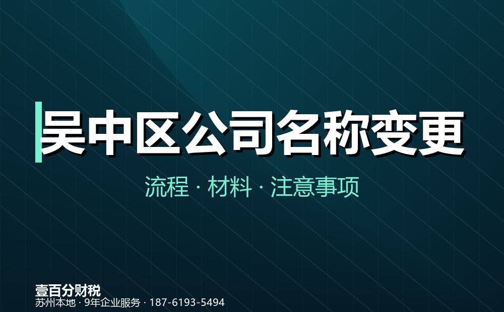 吴中区公司名称变更