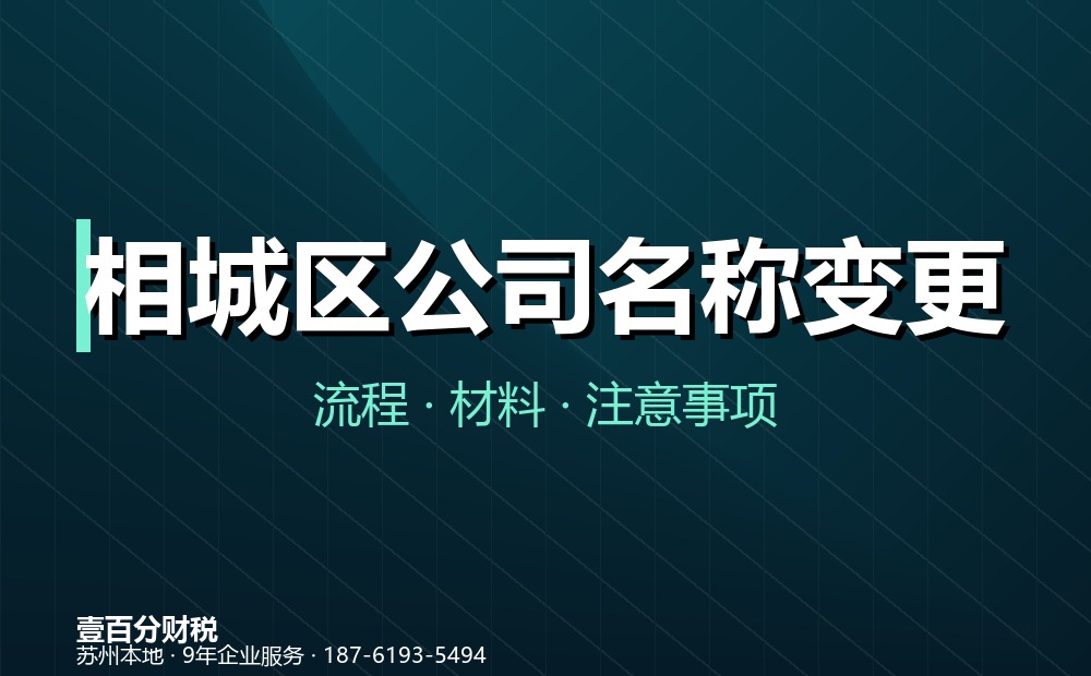 相城区公司名称变更