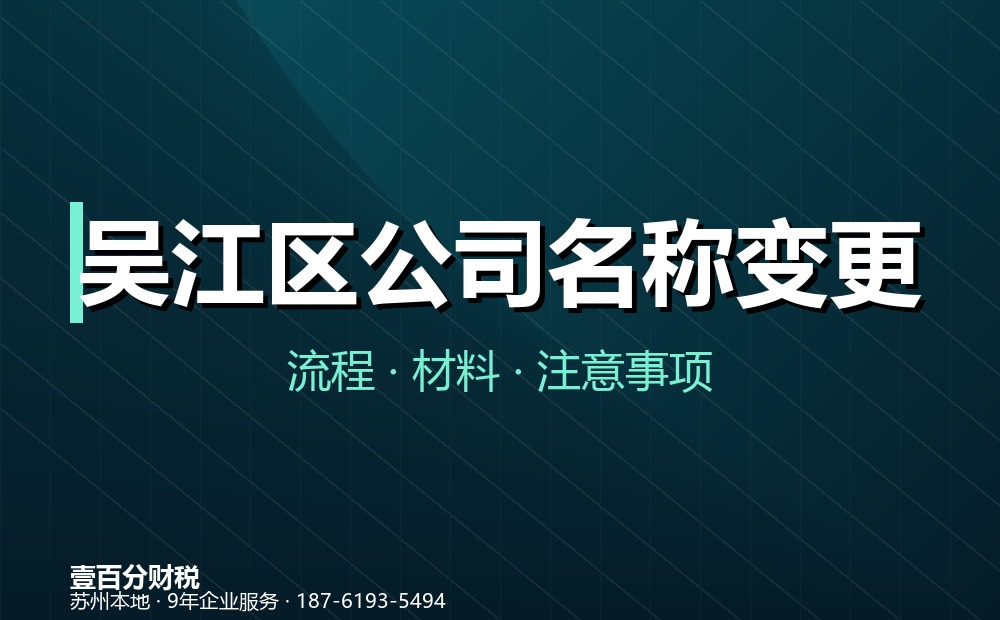 吴江区公司名称变更